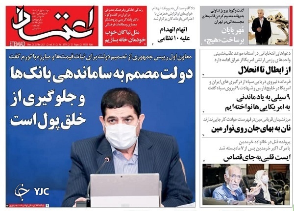 صفحه نخست روزنامه&zwnj;های دوشنبه اول آذرماه