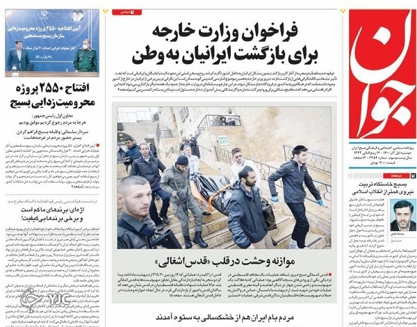 صفحه نخست روزنامه&zwnj;های دوشنبه اول آذرماه