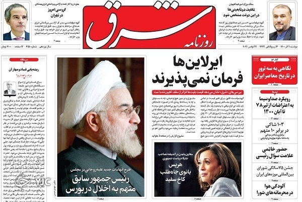 صفحه نخست روزنامه&zwnj;های دوشنبه اول آذرماه