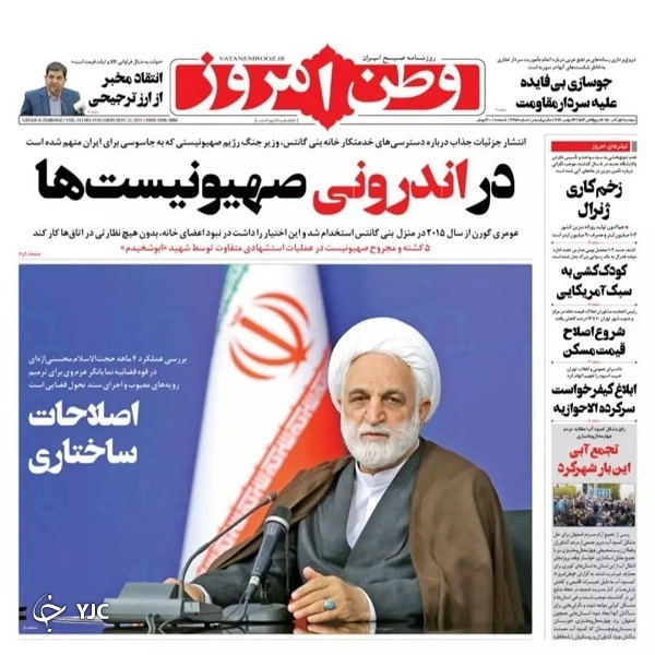 صفحه نخست روزنامه&zwnj;های دوشنبه اول آذرماه
