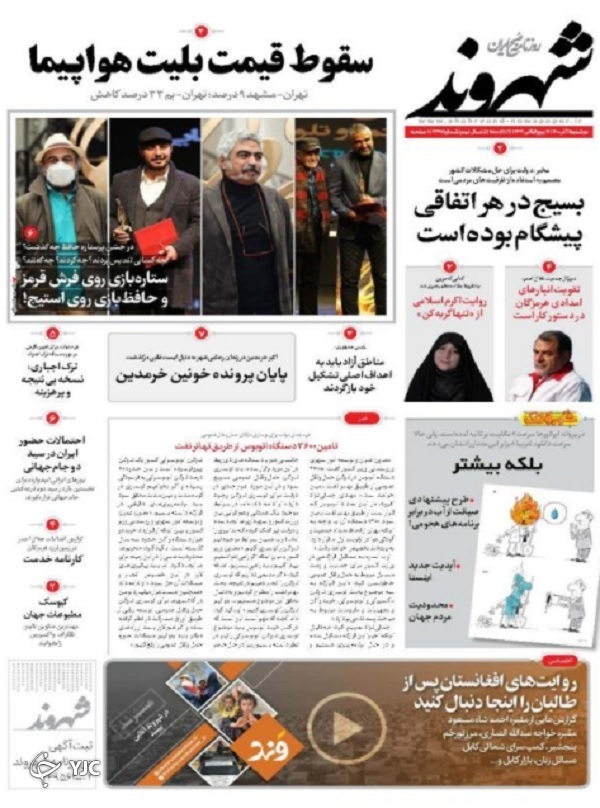 صفحه نخست روزنامه&zwnj;های دوشنبه اول آذرماه