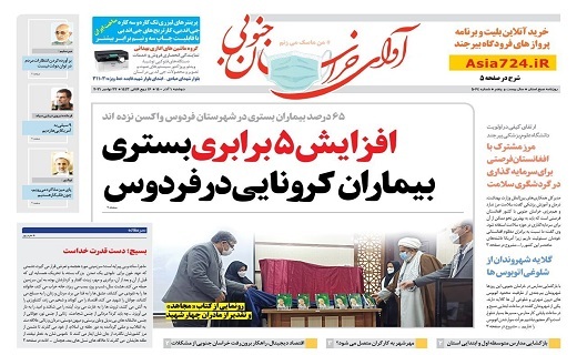 روزنامه آوای خراسان جنوبی