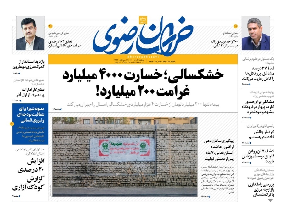 روزنامه خراسان رضوی 