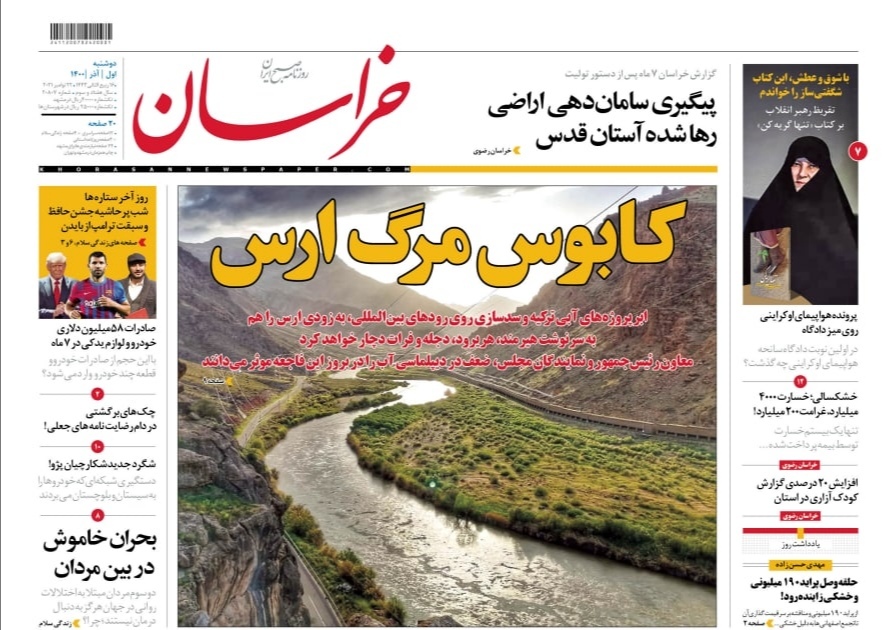 روزنامه خراسان 