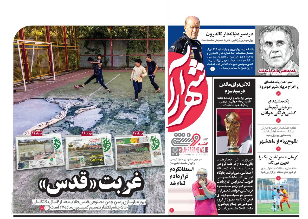 نیم صفحه نخست روزنامه های خراسان رضوی؛