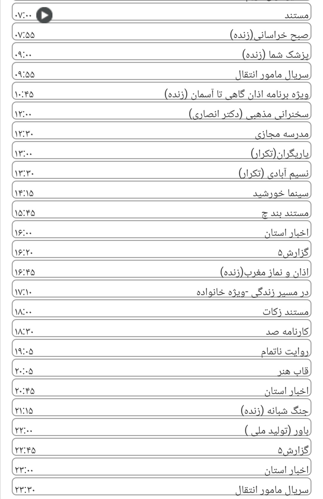 لیست پخش برنامه های سیمای خراسان رضوی