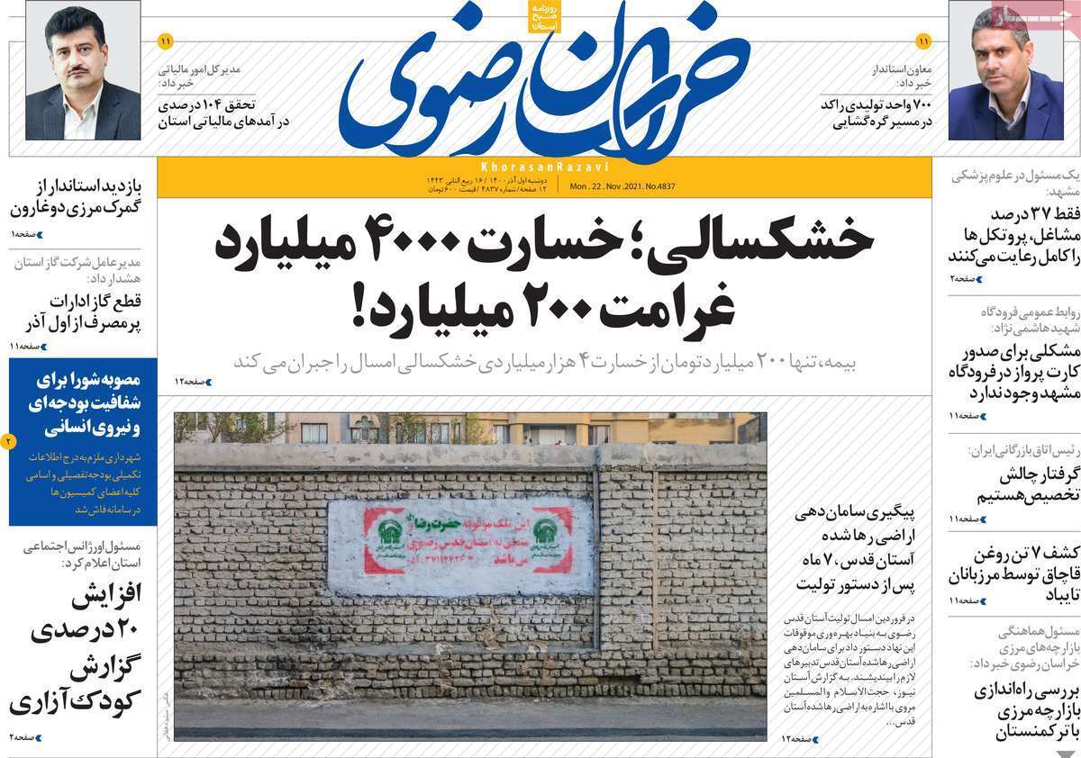 درس خوانده&zwnj;های بی مهارت/ مطالبه گری از ما، معامله از ما/ هزار راه نرفته/ مسکن روی موج گرانی