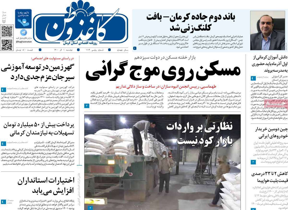 درس خوانده&zwnj;های بی مهارت/ مطالبه گری از ما، معامله از دیگران/ هزار راه نرفته/ مسکن روی موج گرانی