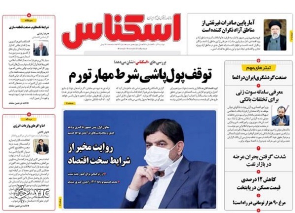 صفحه نخست روزنامه&zwnj;های دوشنبه اول آذر