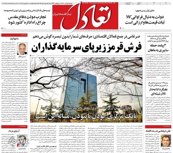 صفحه نخست روزنامه&zwnj;های دوشنبه اول آذر