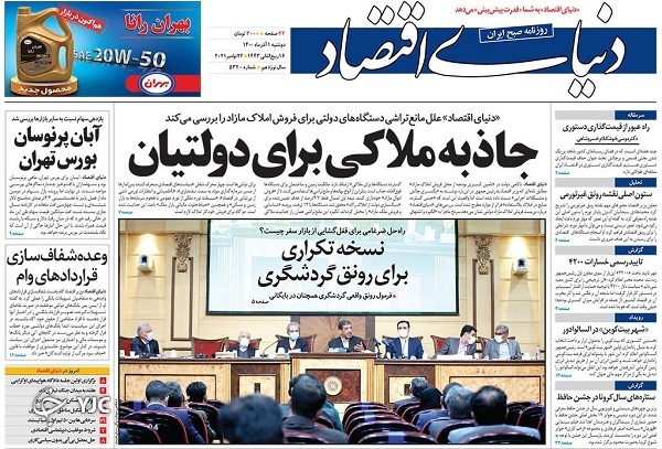 صفحه نخست روزنامه&zwnj;های دوشنبه اول آذر
