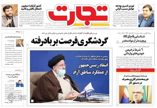 صفحه نخست روزنامه&zwnj;های دوشنبه اول آذر