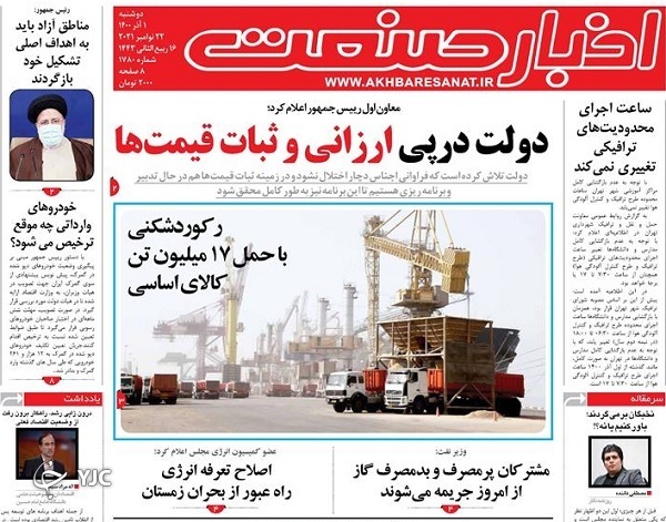 صفحه نخست روزنامه&zwnj;های دوشنبه اول آذر