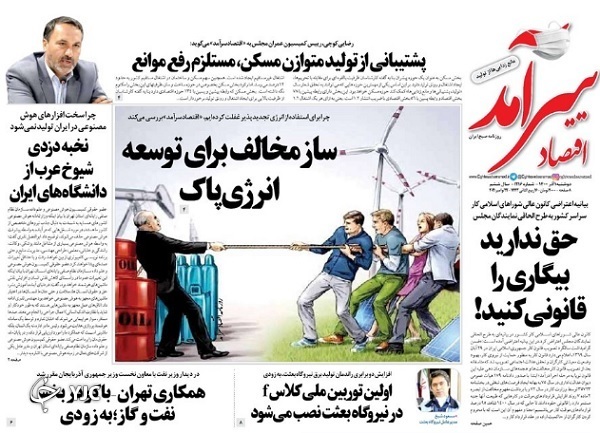 صفحه نخست روزنامه&zwnj;های دوشنبه اول آذر