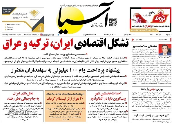 صفحه نخست روزنامه&zwnj;های دوشنبه اول آذر