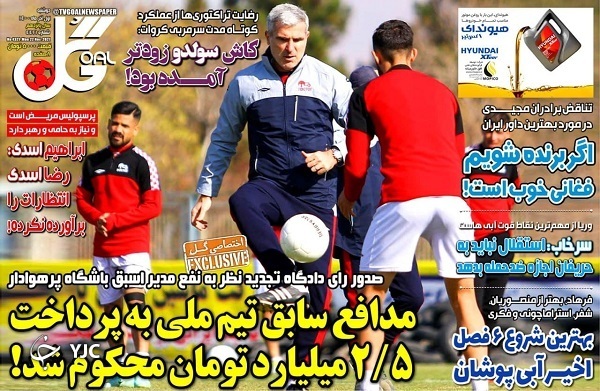 صفحه نخست روزنامه&zwnj;های دوشنبه اول آذر