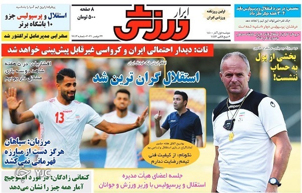 صفحه نخست روزنامه&zwnj;های دوشنبه اول آذر