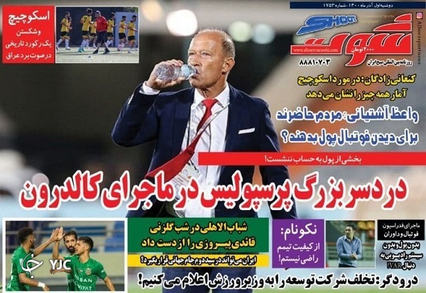 صفحه نخست روزنامه&zwnj;های دوشنبه اول آذر
