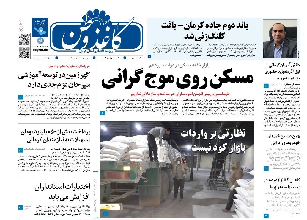 روزنامه کاغذ وطن