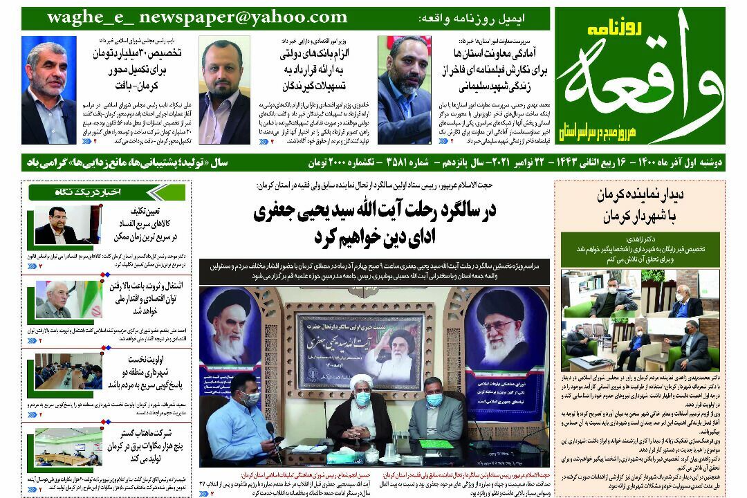 روزنامه واقعه