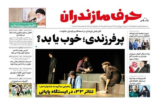 پهلوان زنده را عشق است / پرفرزندی؛ خوب یا بد