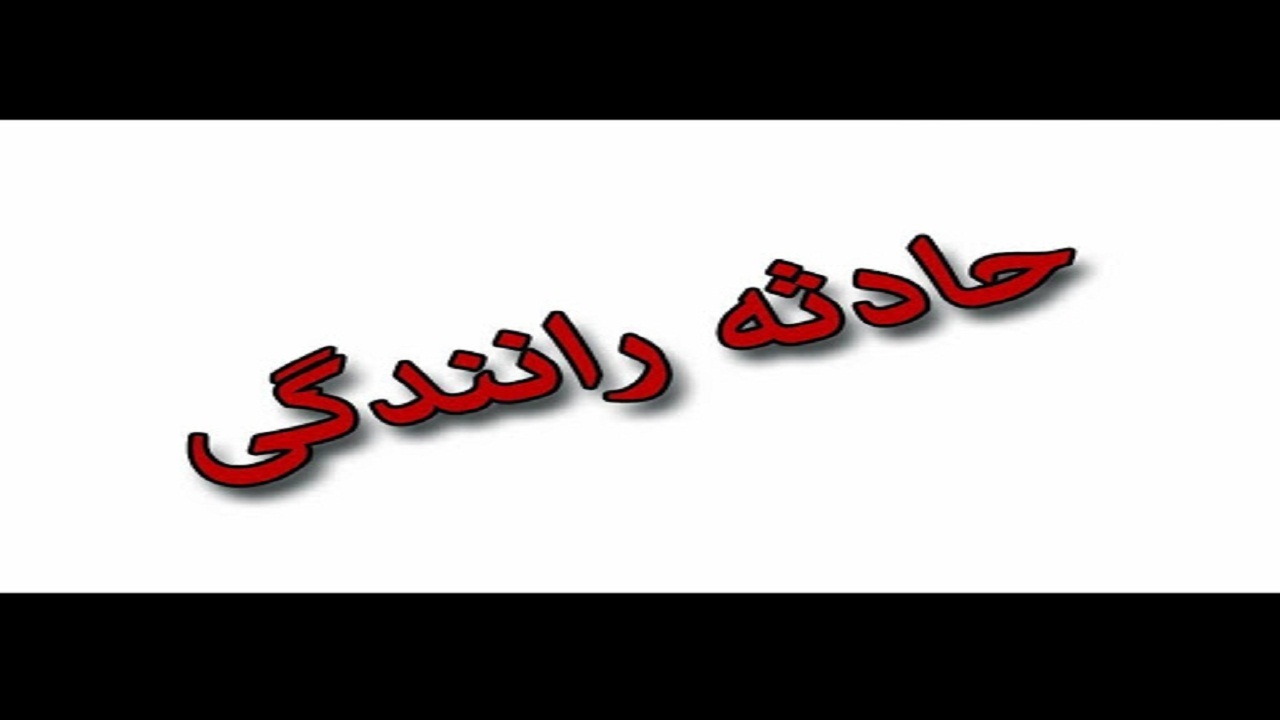 برخورد ام وی ام با عابر پیاده حادثه آفرید