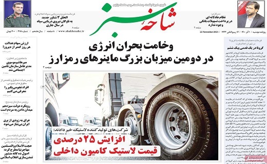 روزنامه شاخه سبز