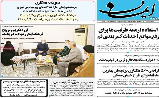 روزنامه ایمان