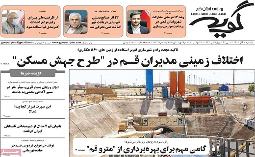 روزنامه گویه