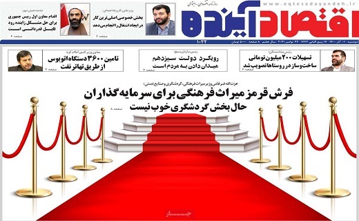 روزنامه اقتصاد اینده
