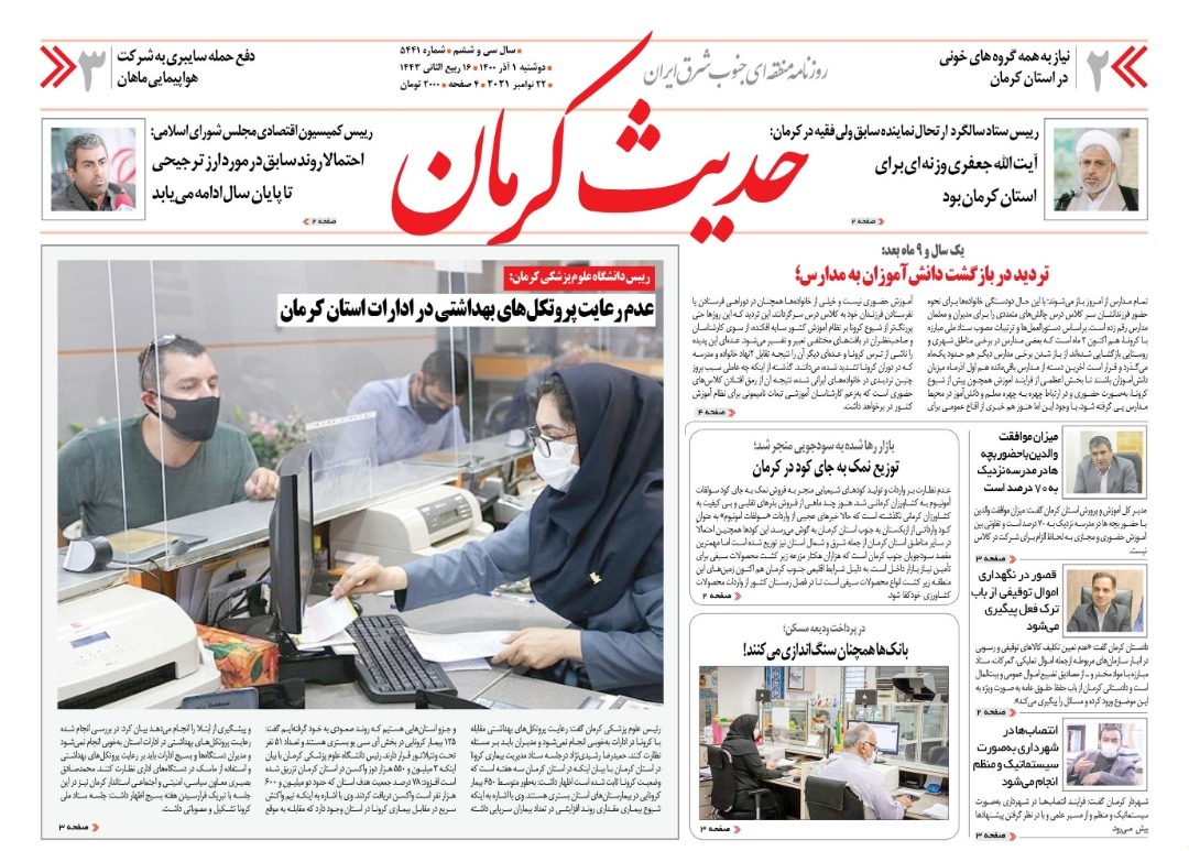 روزنامه حدیث کرمان