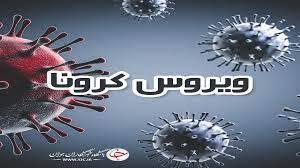 مرگ یک مبتلا به کرونا در هرمزگان