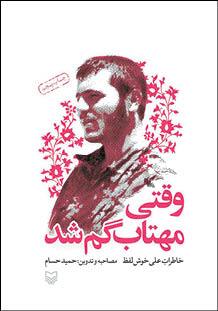 نگاهی به فراز&zwnj;هایی از ۱۰ تقریظ رهبر انقلاب بر آثار ادبیات دفاع مقدس