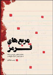 نگاهی به فراز&zwnj;هایی از ۱۰ تقریظ رهبر انقلاب بر آثار ادبیات دفاع مقدس