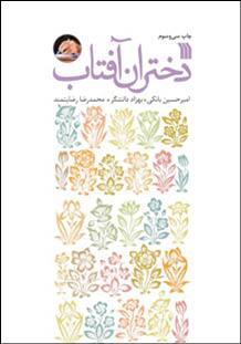 نگاهی به فراز&zwnj;هایی از ۱۰ تقریظ رهبر انقلاب بر آثار ادبیات دفاع مقدس
