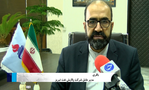باقری مدیر عامل شرکت پالایشگاه نفت تبریز