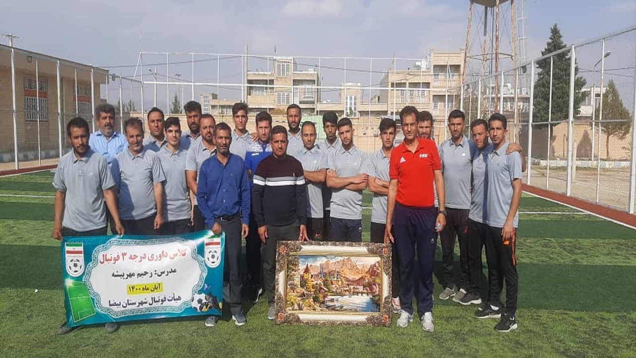برگزاری کلاس داوری درجه ۳ فوتبال در بیضا