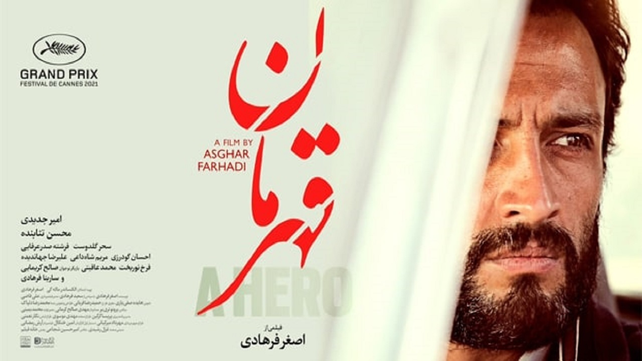اکران «قهرمان» در ۲۰۰ سینمای فرانسه