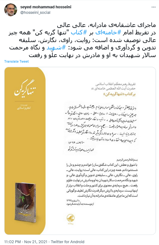 توئیت حسینی
