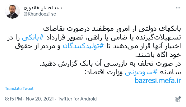 توئیت خاندوزی