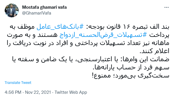 توئیت قمری وفا