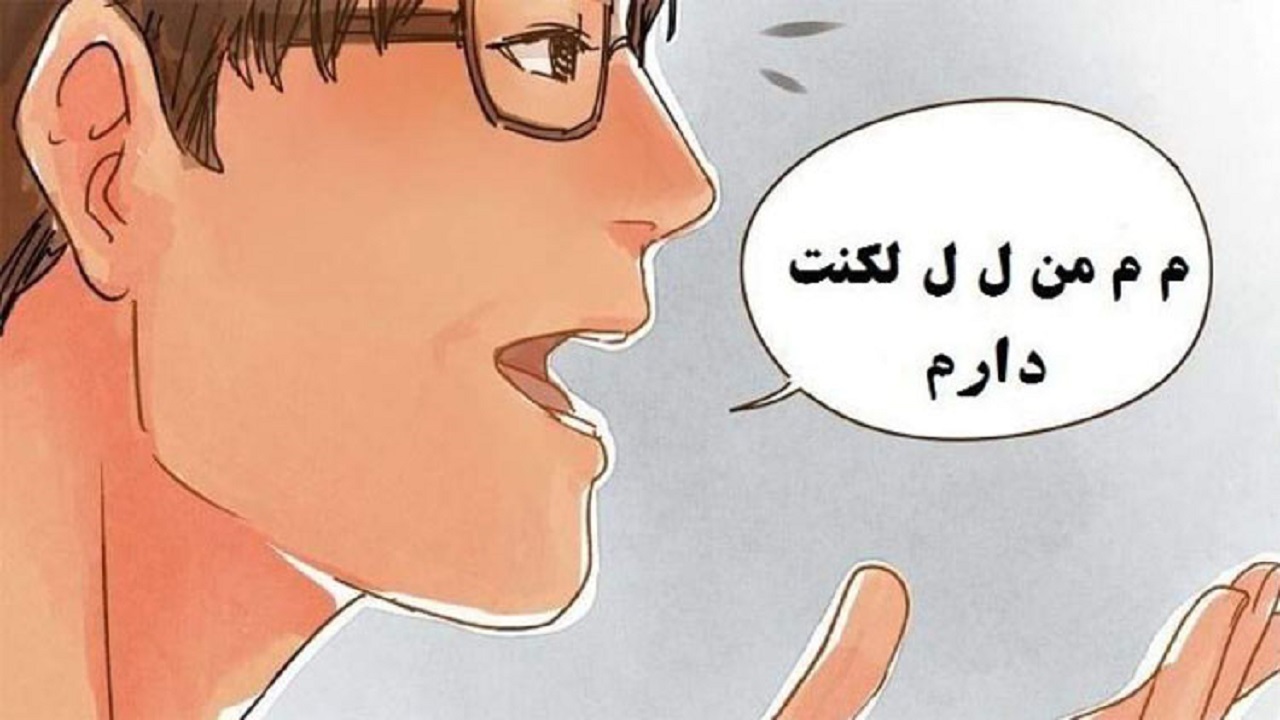 معلم‌ها با دانش آموزان دارای لکنت زبان چگونه باید رفتار کنند؟