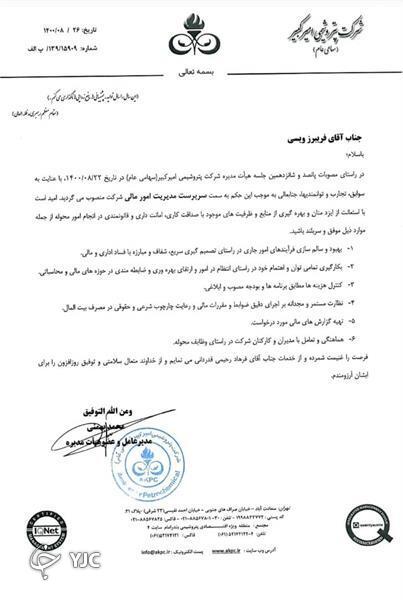 پتروشیمی امیرکبیر