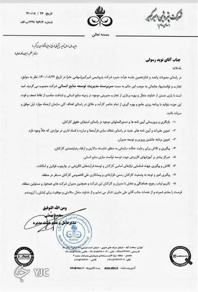 پتروشیمی امیرکبیر