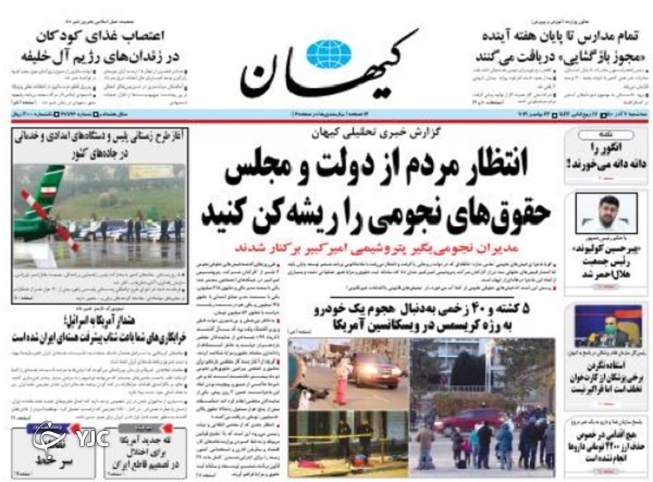 صفحه نخست روزنامه&zwnj;های سه&zwnj;شنبه دوم آذر
