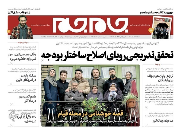 صفحه نخست روزنامه&zwnj;های سه&zwnj;شنبه دوم آذر