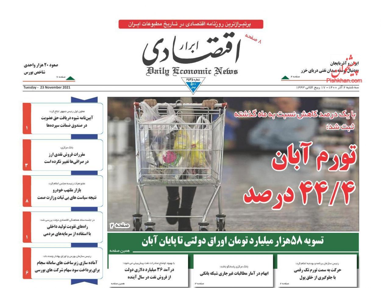 ضرورت تسریع در اجرای نهضت ملی مسکن/ بحران نقدینگی قطعه سازان خودرو/ تورم نقطه ای در کف ۱۴ ماهه