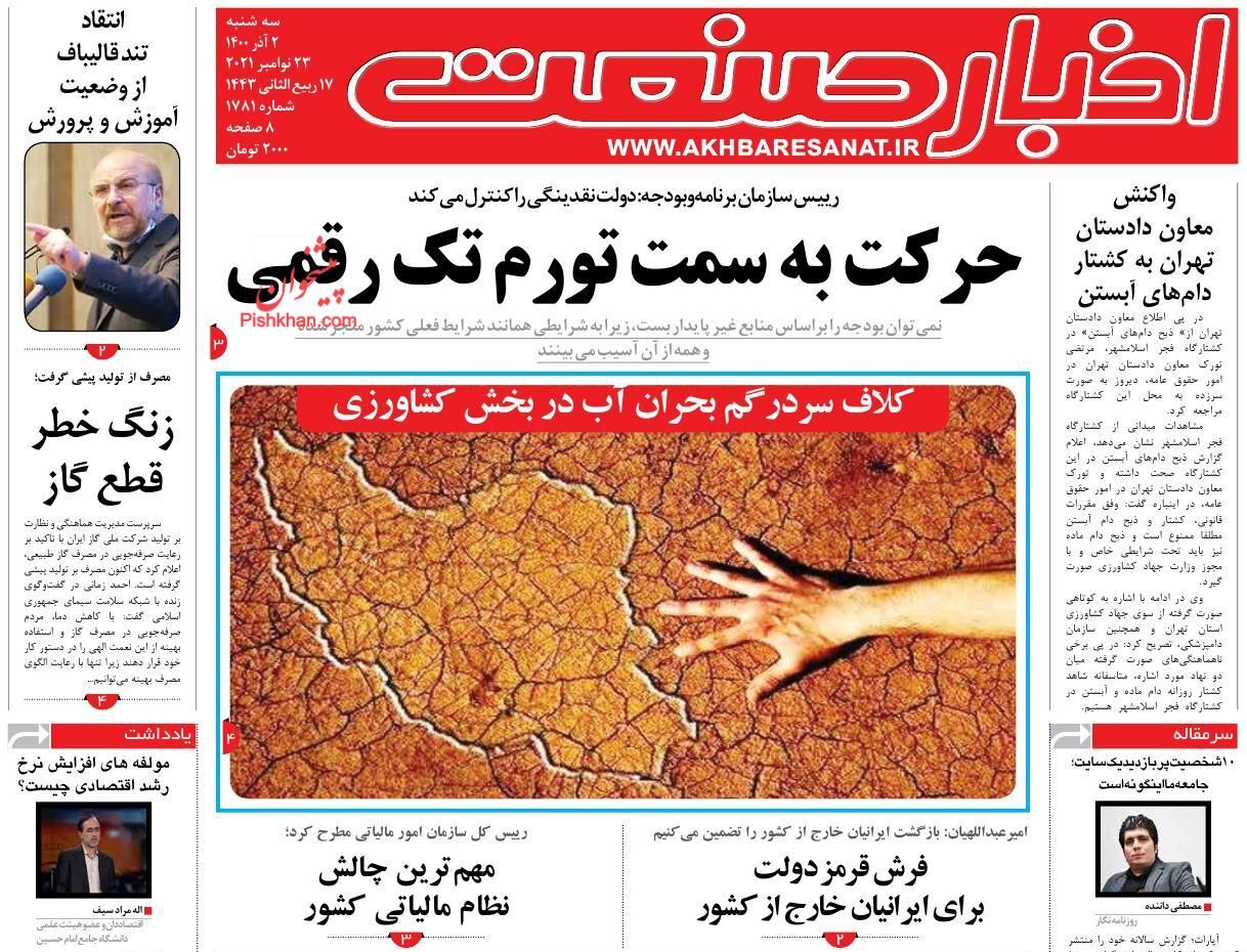 ضرورت تسریع در اجرای نهضت ملی مسکن/ بحران نقدینگی قطعه سازان خودرو/ تورم نقطه ای در کف ۱۴ ماهه