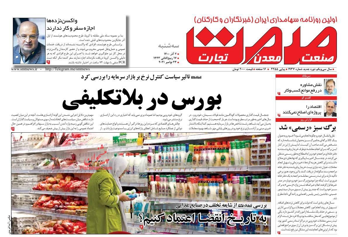 ضرورت تسریع در اجرای نهضت ملی مسکن/ بحران نقدینگی قطعه سازان خودرو/ تورم نقطه ای در کف ۱۴ ماهه