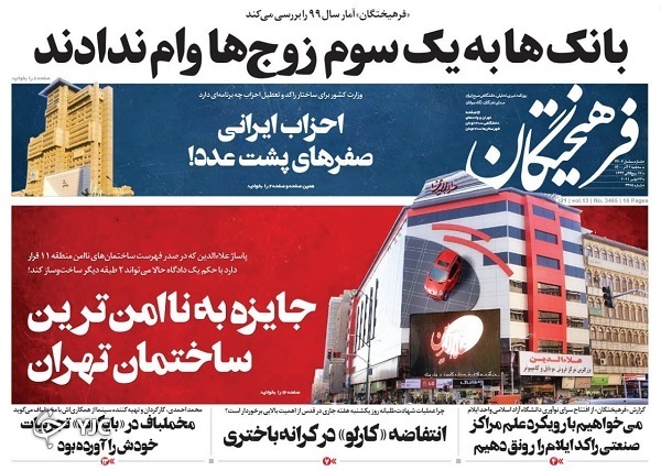 صفحه نخست روزنامه&zwnj;های سه&zwnj;شنبه دوم آذر